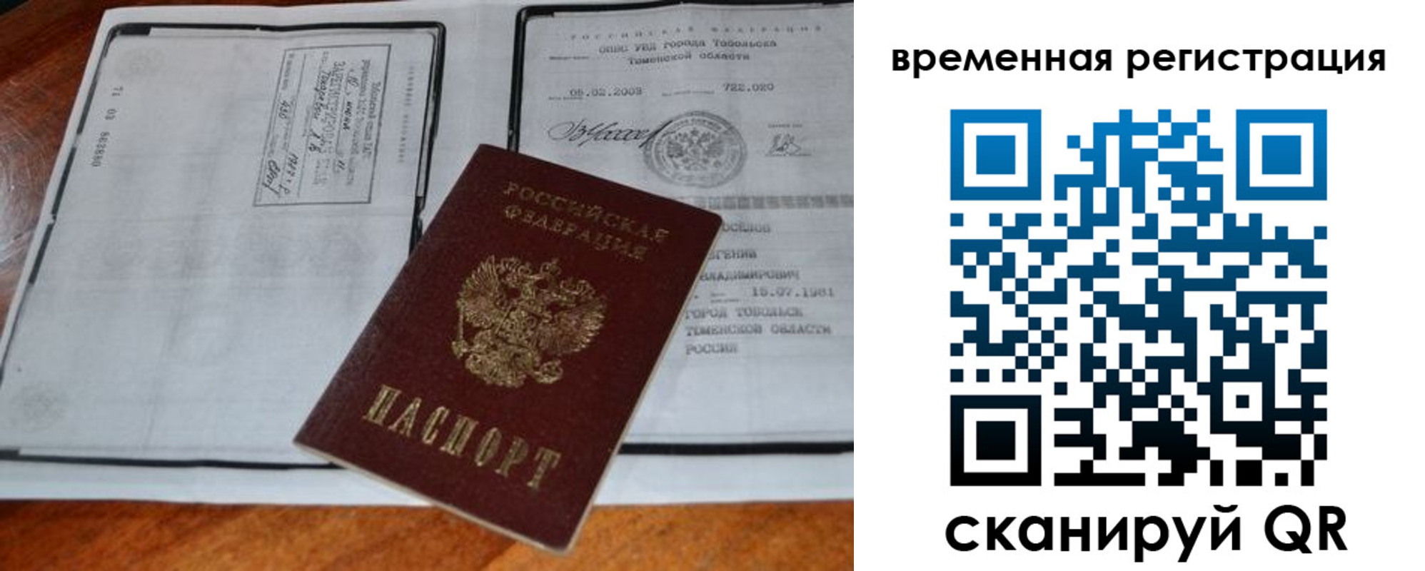 временная регистрация в Таганроге
