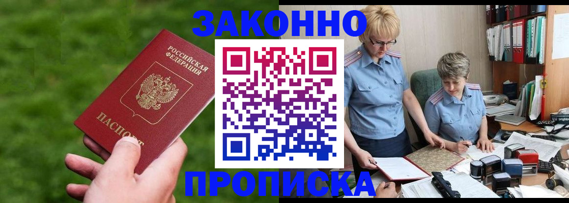 прописка законно в Таганроге