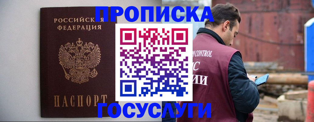 временная регистрация законно в Таганроге