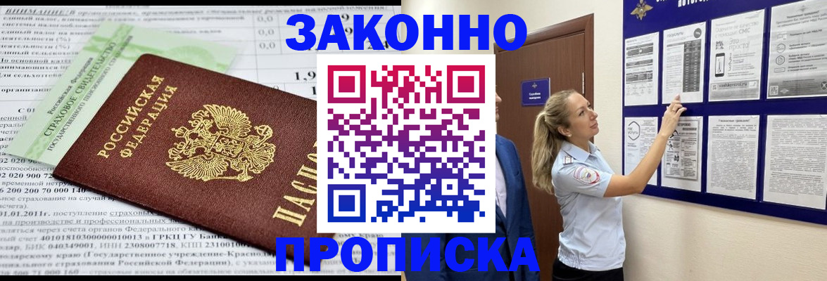 прописка регистрация в Таганроге