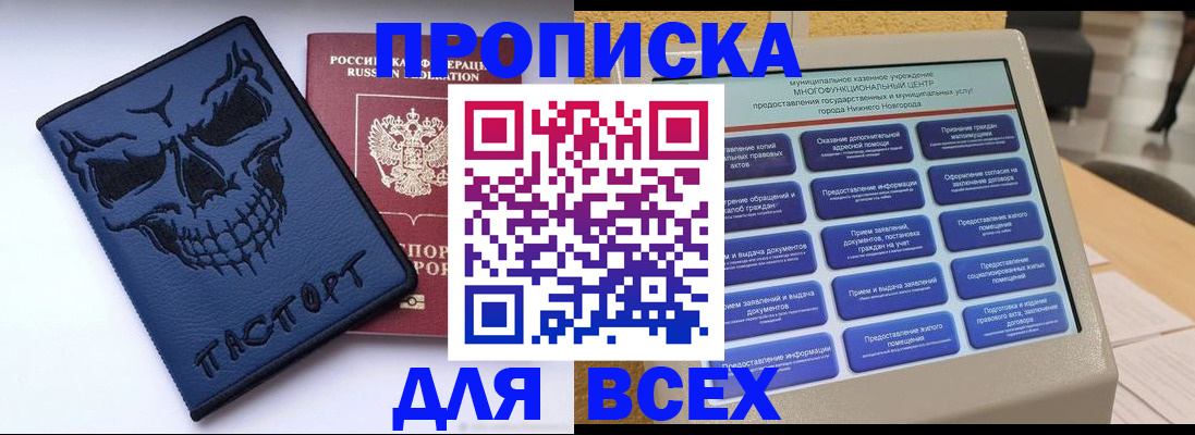 прописка от собственника в Таганроге